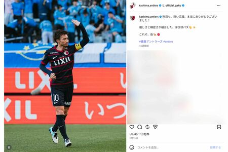 青森山田高校出身の柴崎岳選手（本人インスタグラムより）