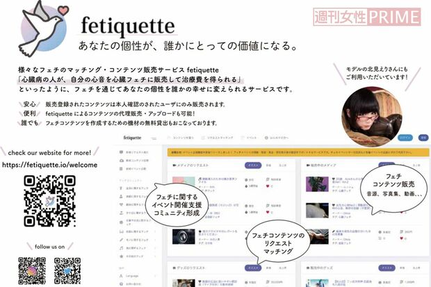 「フェチケットジャパン」ではフェチコンテンツの売買などができた（HPより）