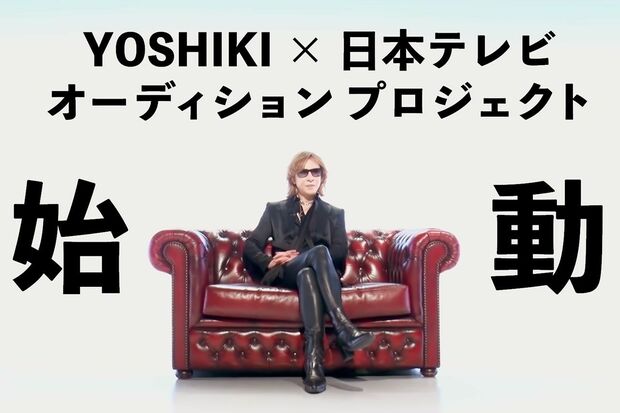 『 YOSHIKI SUPERSTAR PROJECT X』YouTubeチャンネルより