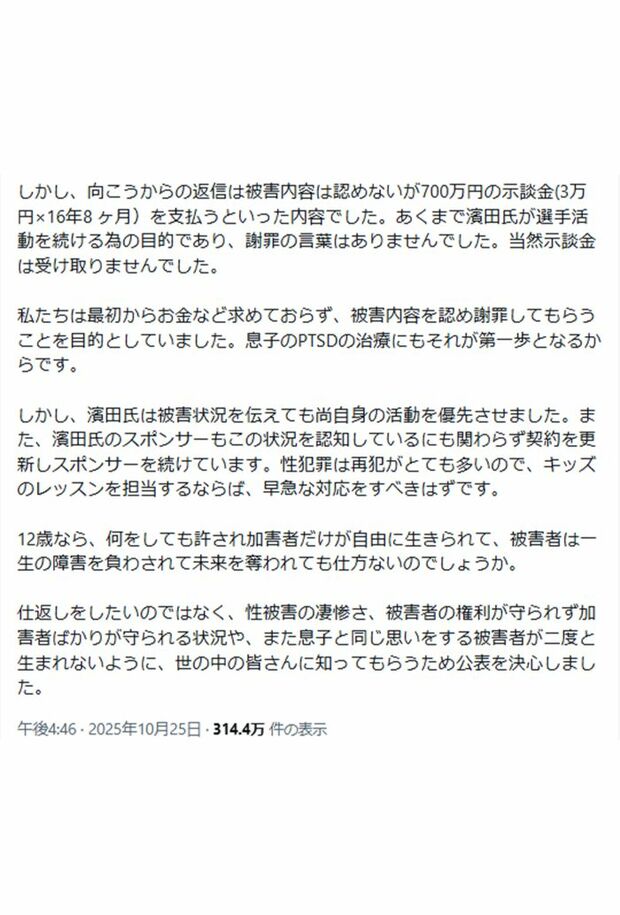 息子の性被害を訴え、話題になった投稿②