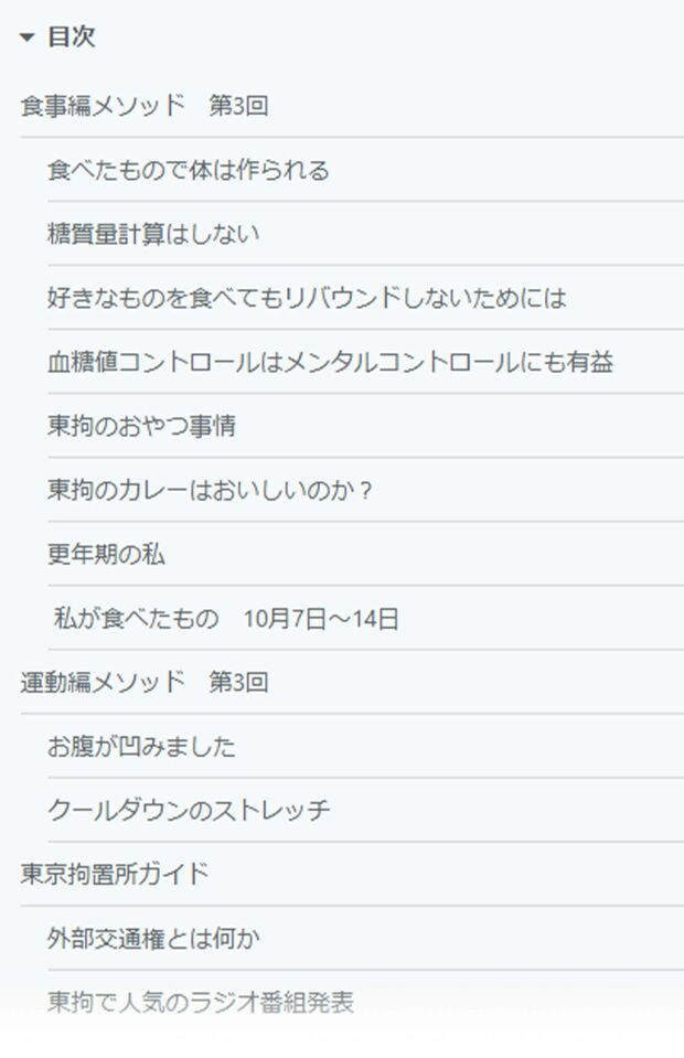 木嶋佳苗が有料販売している『note』の目次