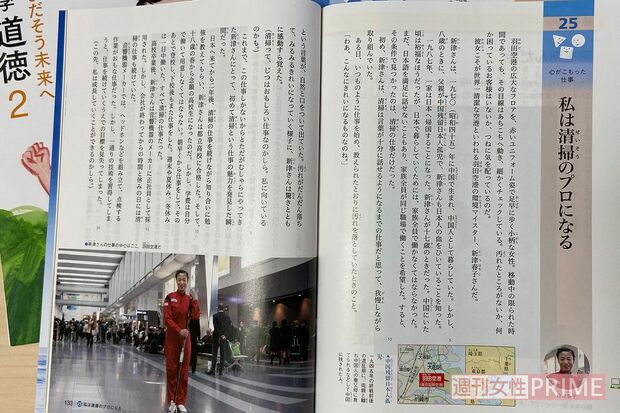 小中学生向け道徳の教科書には、マザー・テレサや長嶋茂雄、さかなクンなどと共に新津さんも登場