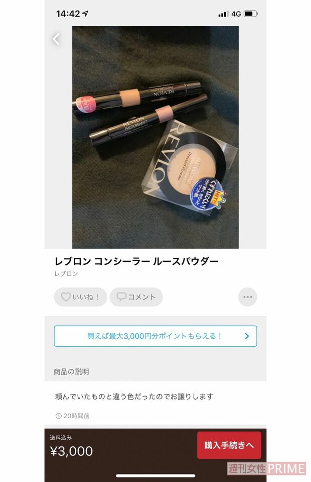 小林豊のメルカリアカウントには、コンシーラーなども出品されていた
