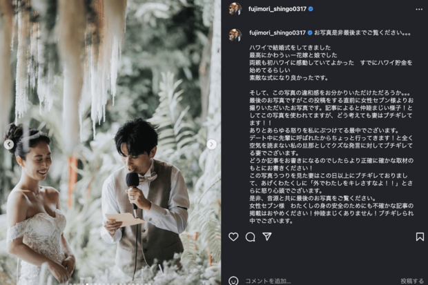 ハワイの結婚式の華やかな写真を次々と公開した藤森慎吾(公式インスタグラムより)