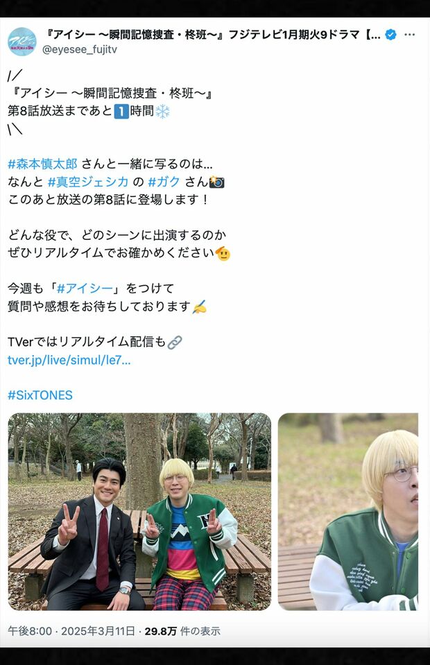 真空ジェシカ・ガクがリスナー役で出演していた(『アイシー〜瞬間記憶捜査・柊班〜』フジテレビ1月期火9ドラマ【公式】Xより)