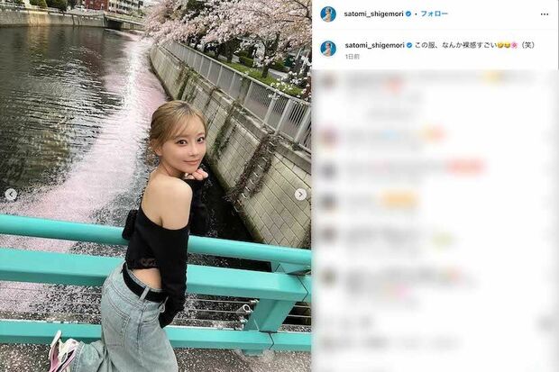露出の多い私服ショットを披露し、自分でも《裸感すごい》と綴った重盛さと美(本人のインスタグラムより)