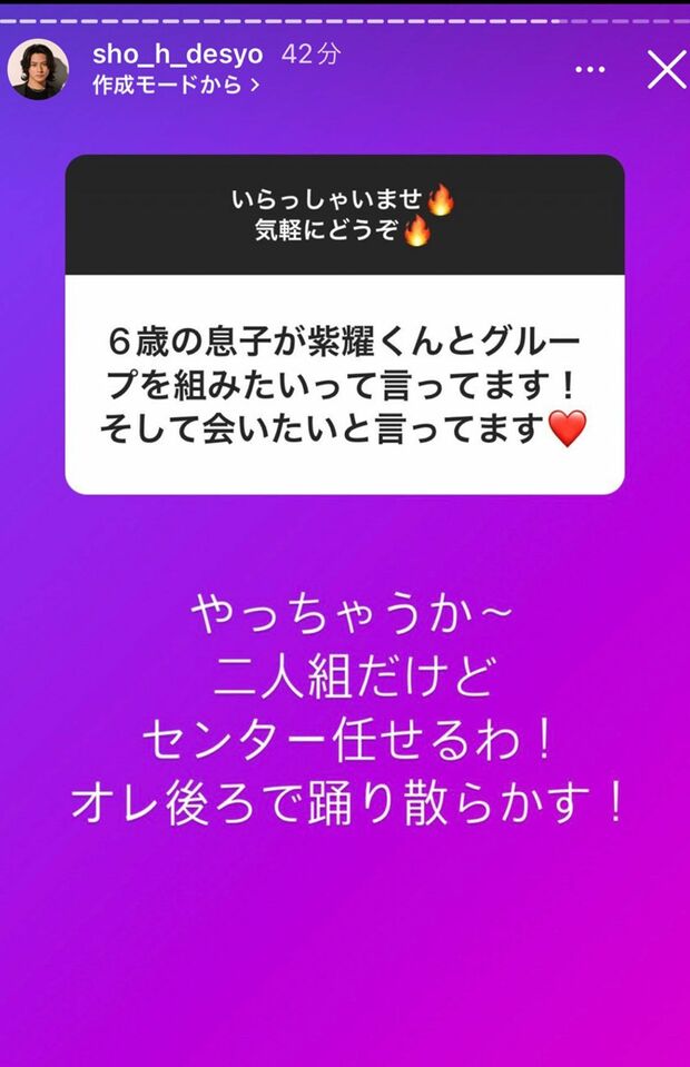 平野紫耀が新設したインスタグラムのストーリーで自分たちは「二人組だけど」と漏らしていた（平野のインスタグラムより）