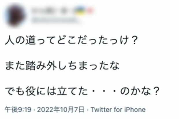 不穏なつぶやき（小野容疑者のものと思われるツイッターより）
