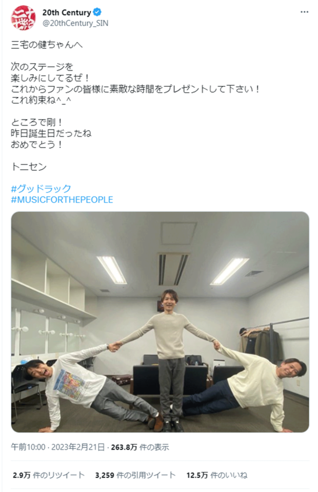 トニセンの公式Twitterでは退所していく三宅健へのエールが（公式Twitterより）