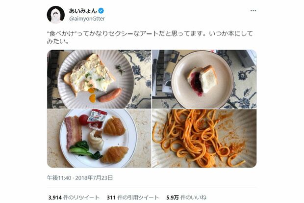 食べかけ写真投稿ブームのきっかけと紹介されたあいみょんのツイート（本人のTwitterより）