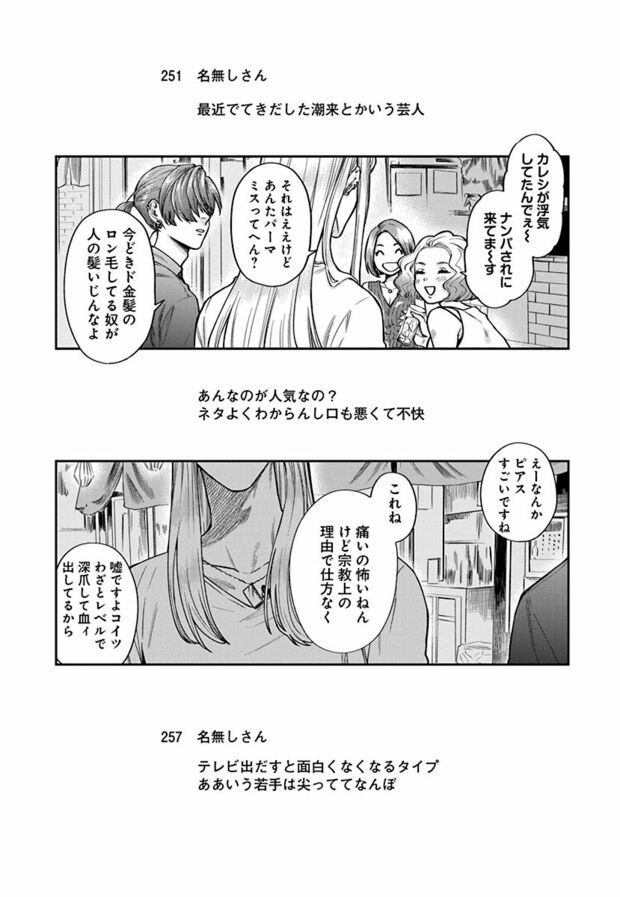 2話(8/20)　(C)久世岳／白泉社