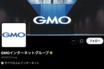 《GMOサイバー攻撃》流出の顧客情報を“モザイク投稿”で炎上→同社の削除要請も「煽動扱い？」弁護士に聞いた賠償請求の可能性