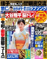 今週発売『週刊女性』7/1・8日合併号の表紙と中身はコチラ!