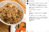 斬新な炊き込みご飯をアップした工藤静香（公式インスタグラムより）
