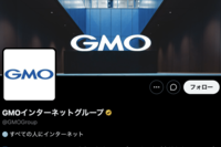 《GMOサイバー攻撃》流出の顧客情報を“モザイク投稿”で炎上→同社の削除要請も「煽動扱い?」弁護士に聞…