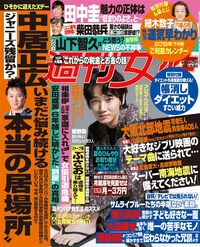 今週発売の『週刊女性』7/10号の表紙と中身はコチラ!
