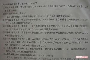 学校が提出したいじめ報告書。責任逃ればかりにあきれる