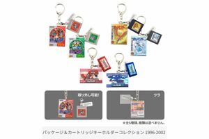30周年記念キーホルダー(公式サイトより)