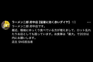 問題になったラーメン二郎府中店の投稿(現在は削除済み)