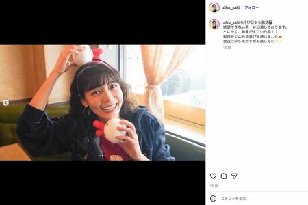 ドラマ『絶望できない男』の撮影オフショットを公開した相武紗季。これまでの“悪女役”の印象が一変し、話題に（本人のインスタグラムより）