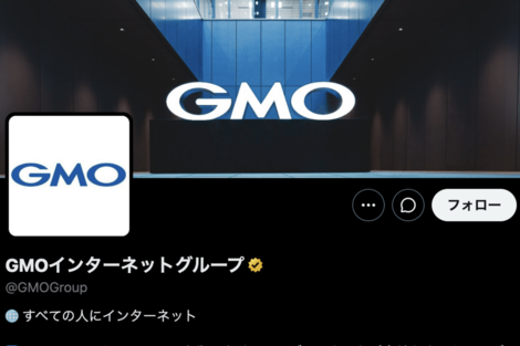 《GMOサイバー攻撃》流出の顧客情報を“モザイク投稿”で炎上→同社の削除要請も「煽動扱い?」弁護士に聞いた賠償請求の可能性