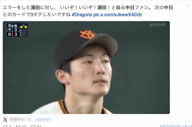 レフトスランドから「浦田コール」を浴びた浦田俊輔選手。ネットでは巨人ファンも怒り収まらず