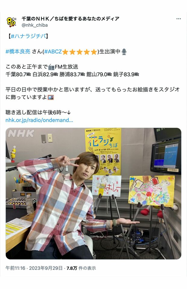 9月29日、Xにアップされた橋本良亮の近影（NHK千葉放送局公式アカウントより）