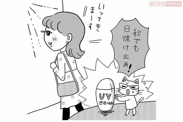 NGケア【夏が終わったから日焼け止めは塗らなくていい】イラスト／鈴木七代