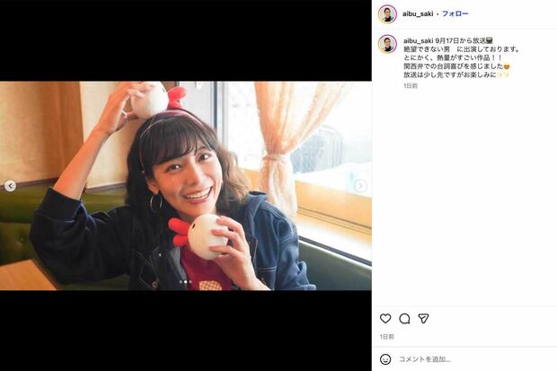 ドラマ『絶望できない男』の撮影オフショットを公開した相武紗季。これまでの“悪女役”の印象が一変し、話題に（本人のインスタグラムより）