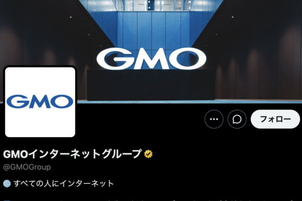 GMOインターネットグループ公式Xより