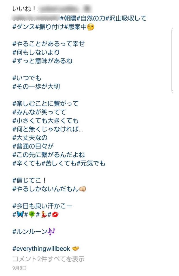 9月8日には前向きな言葉が投稿されていたが……（芦名星さんのものと思われるインスタグラム）