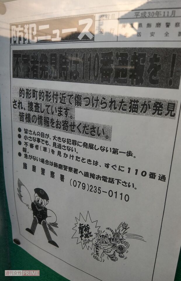 地域の掲示板には注意喚起の貼り紙がなされていた