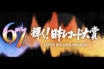 『日本レコード大賞』M!LK、ILLITらノミネートも「読み方もわかりません」選出基準と“Z世代”に戸惑うおじさんたち