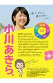 政策を訴える小川晶市長(公式HPより)