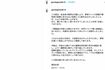 不倫騒動後に更新した西武の源田壮亮のインスタグラム