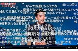 コメントに囲まれる小泉進次郎（ニコニコ生放送より）