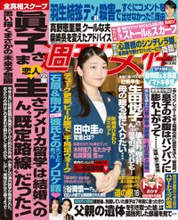 今週発売の『週刊女性』8/7号の表紙と中身はコチラ!
