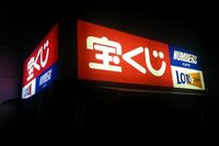 みずほ銀行も気づかなかった「高額当せんトップ3常連の最強星座」が判明