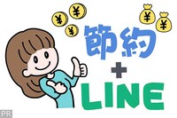 家計の緊急事態を防ぐために…“続けられる”節約とLINEを使ったコツコツ投資で勝つ!