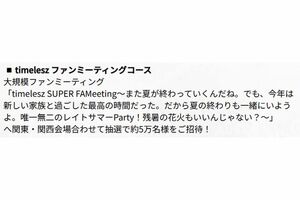 ファンミーティングのタイトルが物議を醸したtimelesz（公式サイトより）