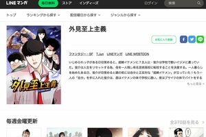 映画化もされた韓国産漫画の『外見至上主義』は日本でもヒットとなった