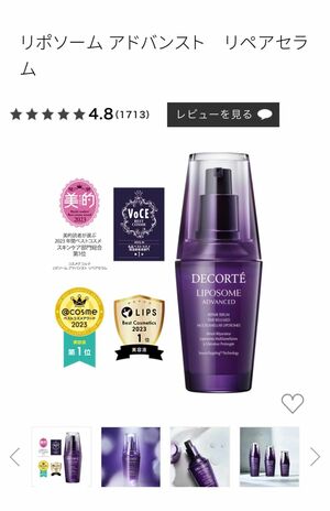 紫色のパッケージが特徴(『コスメデコルテ』オンラインストアより)