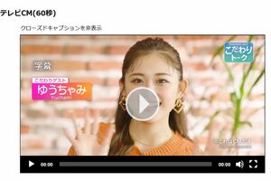 ACジャパンの広告に出演しているゆうちゃみ(『ACジャパン』の公式ホームページより)