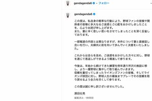 不倫騒動後に更新した西武の源田壮亮のインスタグラム