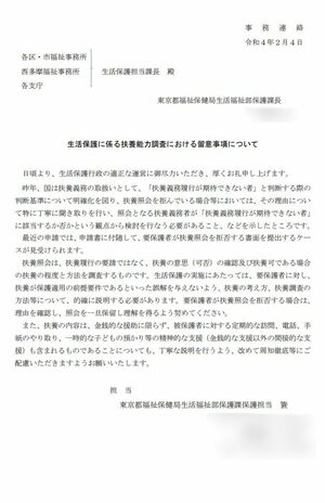 ≪東京都事務連絡PDF≫(※編集部注:一部加工しています)