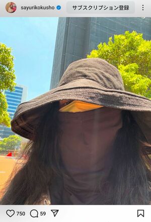 万全の日焼け対策を投稿した国生さゆり（本人のインスタグラムより）