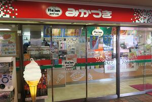 新潟駅にほど近い、みかづき万代店