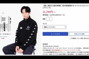 坂井瑠星騎手（netkeiba公式サイトより）