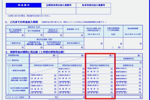 赤枠の場所に金額の印字があって受け取った記憶がなければ、もらい忘れている可能性も!