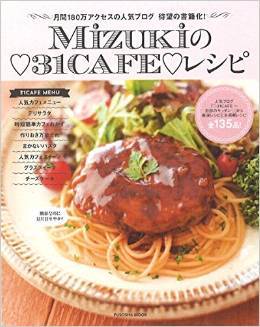  ”簡単で安く作れて、おしゃれでおいしい!”という贅沢なレシピ135品を掲載。これまでの経緯をつづったインタビューも収録。扶桑社刊。896円(税込み)